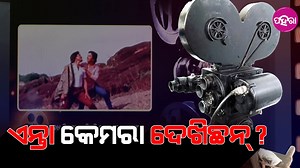 Odia Language Conference: ବିଶ୍ୱ ଓଡ଼ିଆ ଭାଷା ସମ୍ମିଲନୀନେ ଓଡ଼ିଶାର୍ କଳା, ସଂସ୍କୃତି ଆର୍ ଐତିହ୍ୟର୍ ଝଲକ୍... | Paharaa