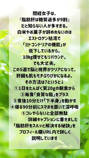 脂肪肝を解消する方法 #更年期ダイエット #脂肪肝 #やせる #更年期 #腸活