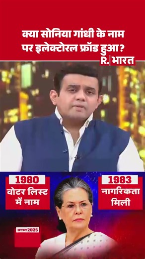 क्या Sonia Gandhi के नाम पर इलेक्टोरल फ्रॉड हुआ? । Aishwarya Kapoor । Poochta Hai Bharat #shorts