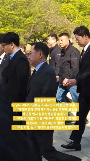 팀한동훈 한지아 “참정권 침해 문제 제기에는 공감하지만, 불법을 용인한 법치 실종은 용납할 수 없어” ▷ “국민의힘, 보수 재건의 골든타임 놓치지 말아야”