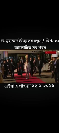 Dr. Muhammad Yunus's New Mission and Recent Updates