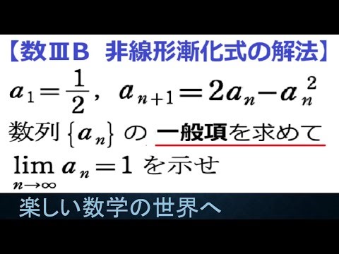 #1234 Math IIIB: How to Solve Nonlinear Recurrence Relations Part 1 [Math Examination Grade 1/Pre...