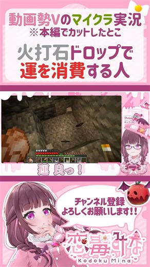 [Minecraft Gameplay] Kodomina wastes her luck on a flint drop [Koidoku Mina / Independent VTuber]