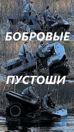 Вездеход Мини Лесная речка с пнями и кочкарником Бобровые пустоши #shorts #охота #рыбалка #аvto #аvt