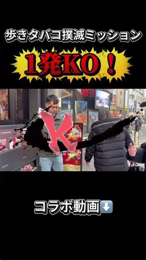 [One-hit KO] Mission to eradicate smoking while walking in Kabukicho