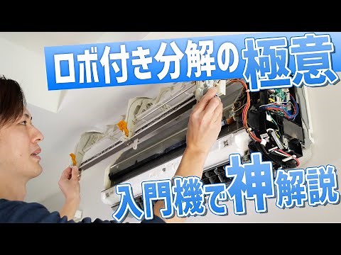 Cleaning the Daikin F63TTCXP Air Conditioner with Cleaning Function (Disassembly)