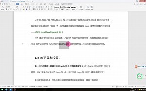 Java_004_开发环境JDK下载与安装_上