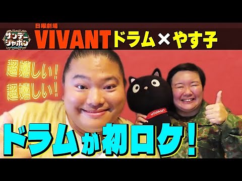 【VIVANTドラム緊急出演】この夏イチオシ！かき氷を大紹介！