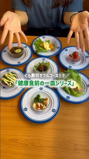 【贅沢】くら寿司のメニューで「極上フルコース」を作ってみた！前菜から〆の鯛茶漬けまで徹底解説