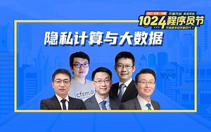 如何保障大数据时代的数据安全？建立互信的数据体系有多难？