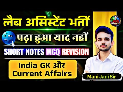 Lab Assistant - MCQ | Revision | Short Notes 