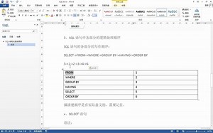 SQL教程_002_SQL语句的写作顺序与逻辑处理顺序