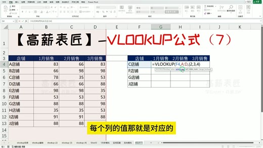 VLOOKUP函数公式讲透彻Excel从此走遍职场-第8讲