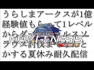 『NGS』1億に目が眩んだ里帰り。1日目。Ship9（PSO2)