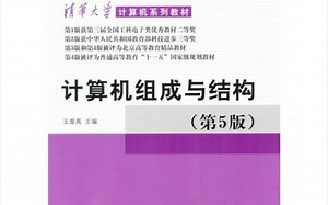 【review with me】第四章|计算机组成与结构|期末复习