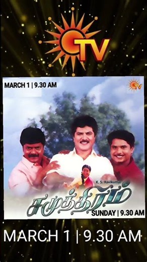 Samuthiram - March 1st Sunday @ 9.30 AM On Sun TV | Sunday Movies | FE 2.0 | FE 2.0 Shorts