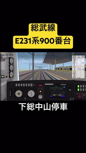 鉄道運転シミュレータに慣れると各駅停車やりがち？