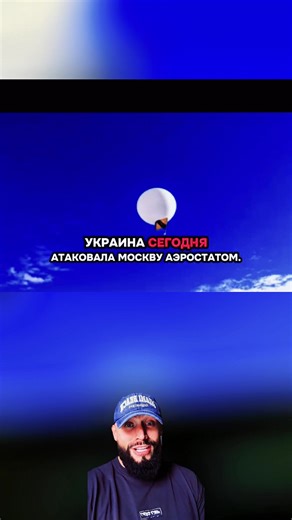 ⚡️ AEROSTATS OVER MOSCOW‼️ Global news today International news Politics Russia #Moscow Facts Verified sources