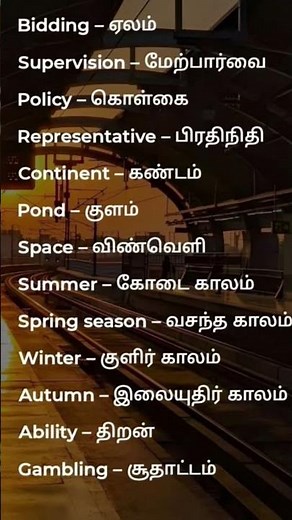 English to Tamil Vocabulary | 13 Daily Use English Words with Tamil Meaning | Spoken English