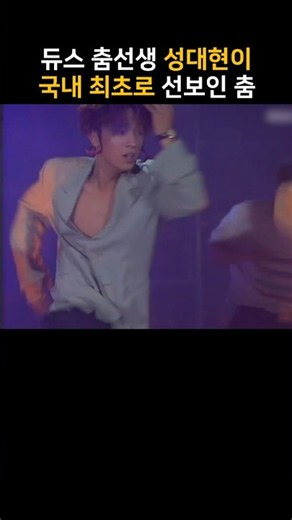 The First Dance Ever Introduced in Korea by Sung Dae-hyun, the Man Who Taught Dance to Deux