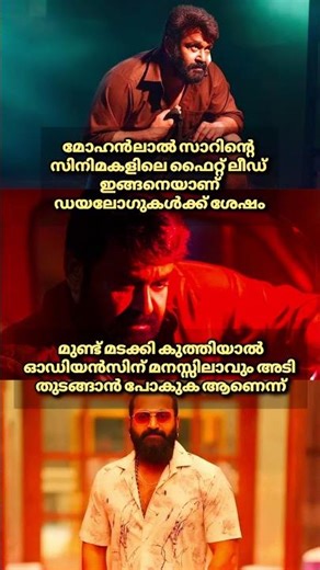 😈മോഹൻലാൽ | ഋഷഭ് ഷെട്ടി👿 #shortfeed #trending #viral #fyp
