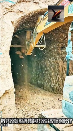 터널 굴착 공사 및 중장비 작업 현장 #worker #process #excavator #tunnel #construction