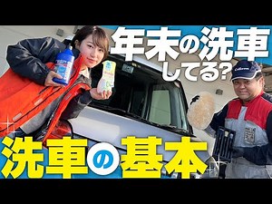 【洗車の基本】市販で買える洗車道具で手洗い洗車をしよう！水垢のとり方やポイントをご紹介！初心者におすすめシュアラスター