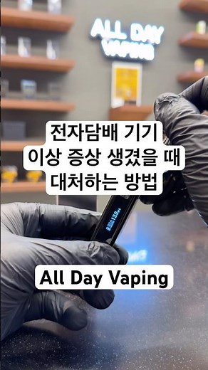 How to deal with electronic cigarette device malfunctions or abnormal symptoms
