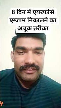 How to Crack Airforce Exam in 8 Days? 😱 Best Strategy by Robin Sir 🔥 #indianairforce
