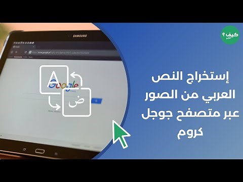 إستخراج النص العربي من الصور عبر متصفح جوجل كروم