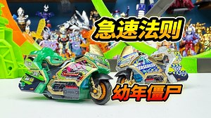 新飕狗急速法则，赛道模式爆头幼年僵尸，巡航模式野外探险