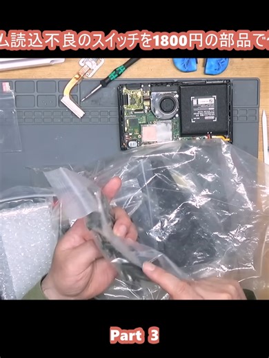 ゲーム読込不良のスイッチを1800円の部品で修理 (3)