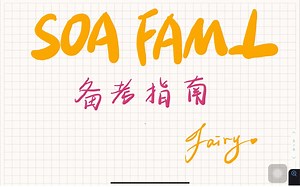 今天FAML首考通过名单已出，里面有你吗？幸运的我已经通过啦，快来看看我是怎么备考的吧。