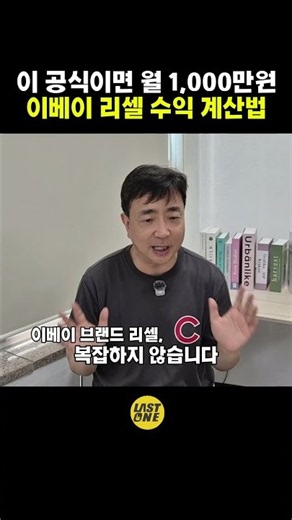 The Only Sourcing Formula to Make 10 Million Won a Month Reselling Brands on eBay