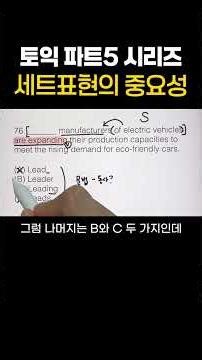 💫 Mastering TOEIC Part 5 Series No. 76 (Highly Frequently Tested Grammar) - Finish Problem Solvin...