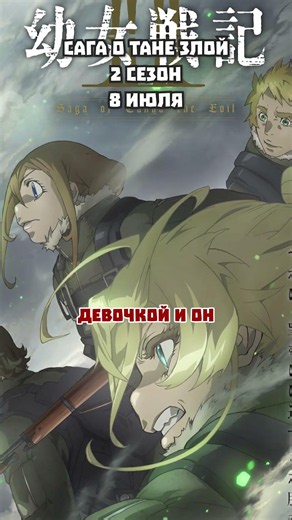 Saga of Tanya the Evil 2 (July 8) | #shorts #anime #animenews #animereview