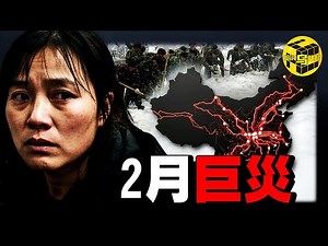 上映即被禁播！1億人受害、130人傷亡，那場2月災難改變了中國人的命運…這部禁片揭開了中國基建狂魔背後不能說的真相 [She's Xiaowu 小烏]