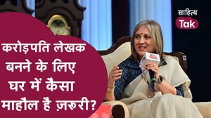 लेखिका Bhavna Roy ने कहा कि घर के माहौल की वजह से लग गई लेखन की आदत. सुनें पूरी चर्चा सिर्फ साहित्य तक पर. #bhavnaroy #amishtripathi #interview #sahityatak | Sahitya Tak
