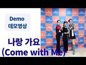 나랑 가요 (Come with me) Line Dance (Beginner) - Demo
