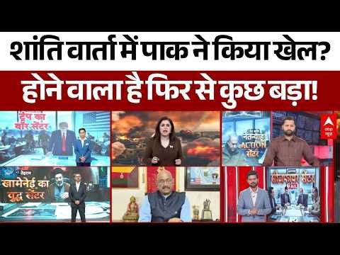 Iran-US Peace Talk Update: ईरान और अमेरिका के बीच पाकिस्तान ने जहर घोला? | Ceasefire | Trump