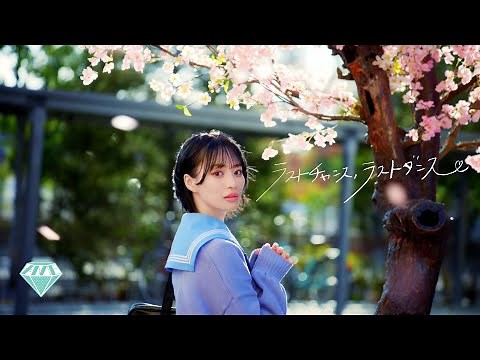 ≠ME（ノットイコールミー）/ 1st アルバム リード曲『ラストチャンス、ラストダンス』【MV full】