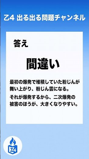 【危険物乙4】物理・化学｜粉じん爆発｜粉じん爆発は最初の爆発が大きくて二次爆発は小さい？