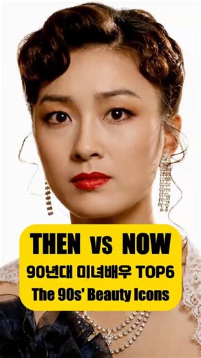 🔥 “클래스가 다른 미모…” ✨ 90년대 레전드 미녀 배우 TOP 6 (6탄) (오연수 · 이일화 · 강문영 · 오현경 · 추상미 · 곽진영)