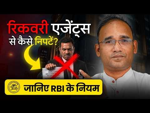 How to Handle Loan Recovery Agents | RBI Guidelines Explained | AHKTIPS