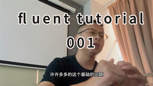 fluent tutorial-001