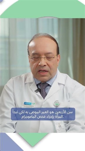 Mammography Explained: When Should You Start Breast Screening?