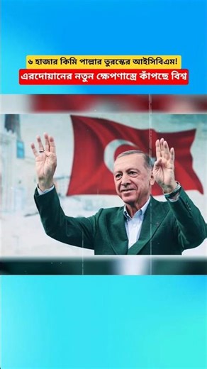 Turkey Unveils 6000KM Range ICBM! Erdogan’s New Yildirimhan Missile Shocks The World!