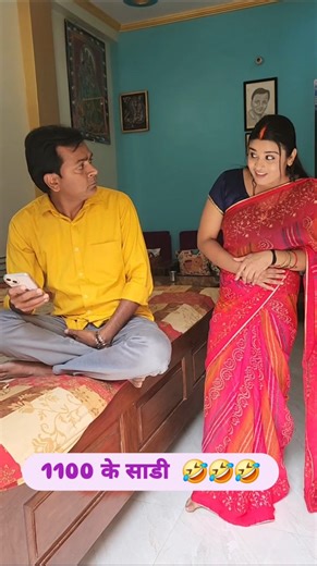 1100 के साडी 🤣🤣🤣 ##bibbiijendrasingh #bibshorts #bib #comedy #ytshorts