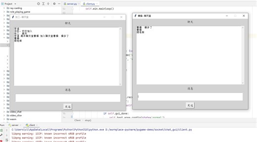 python socket实现带简单界面的聊天室