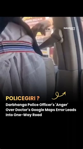 NAUGHTYWORLD on Instagram: "Darbhanga Traffic Incident: Benta Police In-Charge Harendra Kumar Loses Temper After Doctor Drives Wrong Way Using Google Maps Darbhanga, Bihar: A video from Darbhanga city showing Benta police station in-charge Harendra Kumar visibly angry has gone viral on social media. The incident occurred when a lady doctor mistakenly drove the wrong way on a one-way road while following Google Maps directions. According to officials, the doctor admitted her mistake when confront
